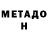 Метадон VHQ Dima Kalmytskyi