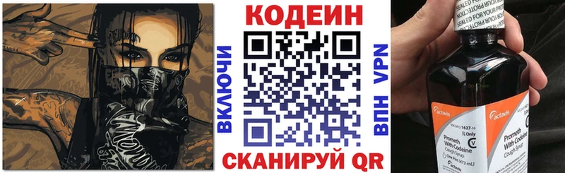 продажа наркотиков  Межгорье  Кодеиновый сироп Lean Purple Drank 
